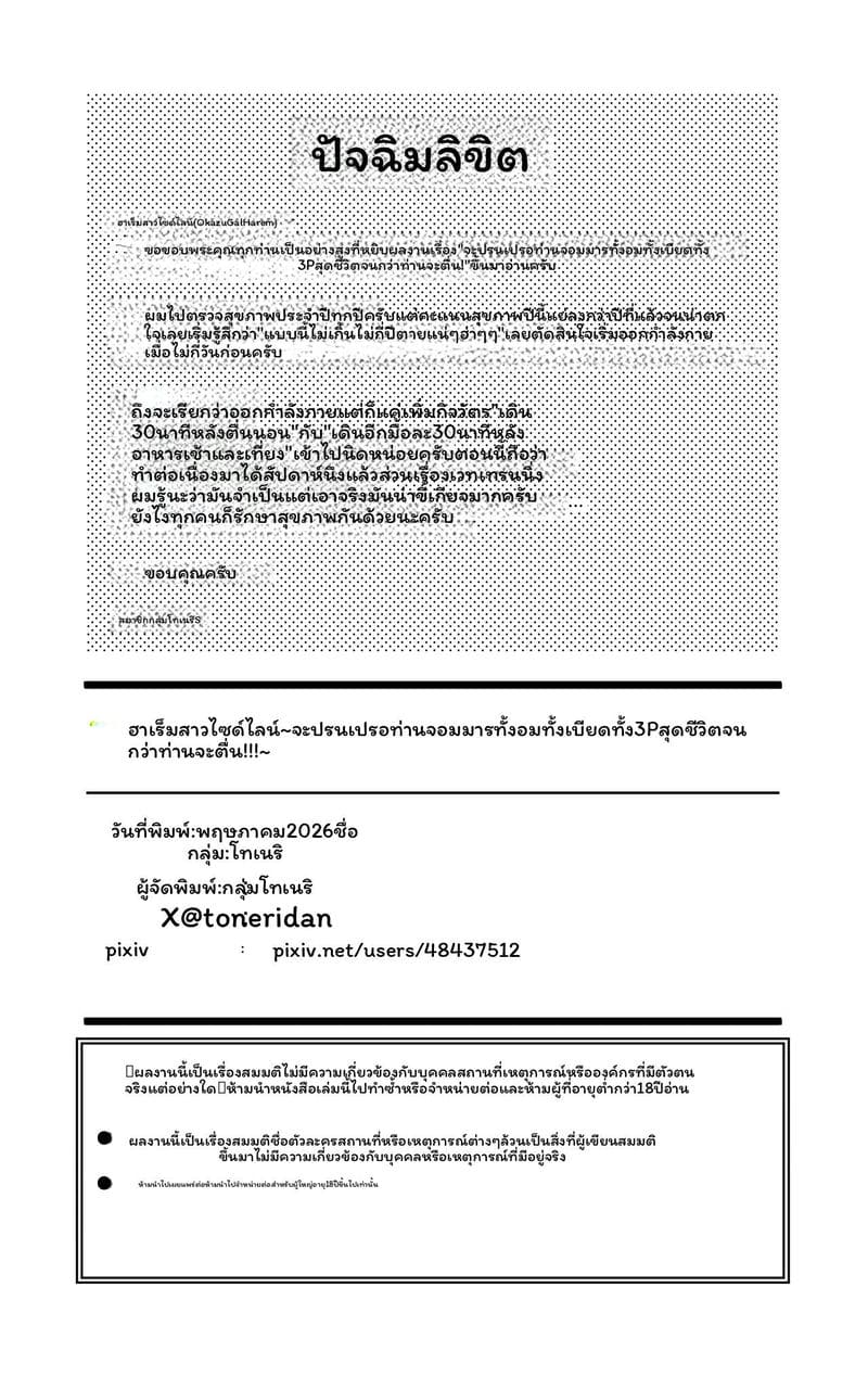 โดจิน ฮาเร็มกาล… รุมเย็ด
